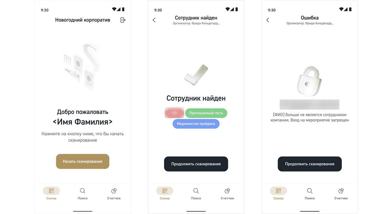 Примеры сценариев обработки билета после сканирования