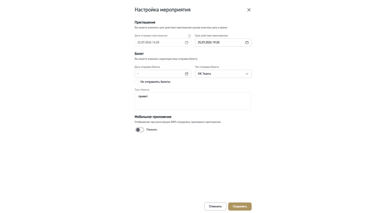 Свой продукт для управления корпоративами: от MVP за 2 месяца до успешной версии 4.0 - 6 Свой продукт для управления корпоративами: от MVP за 2 месяца до успешной версии 4.0 - 6