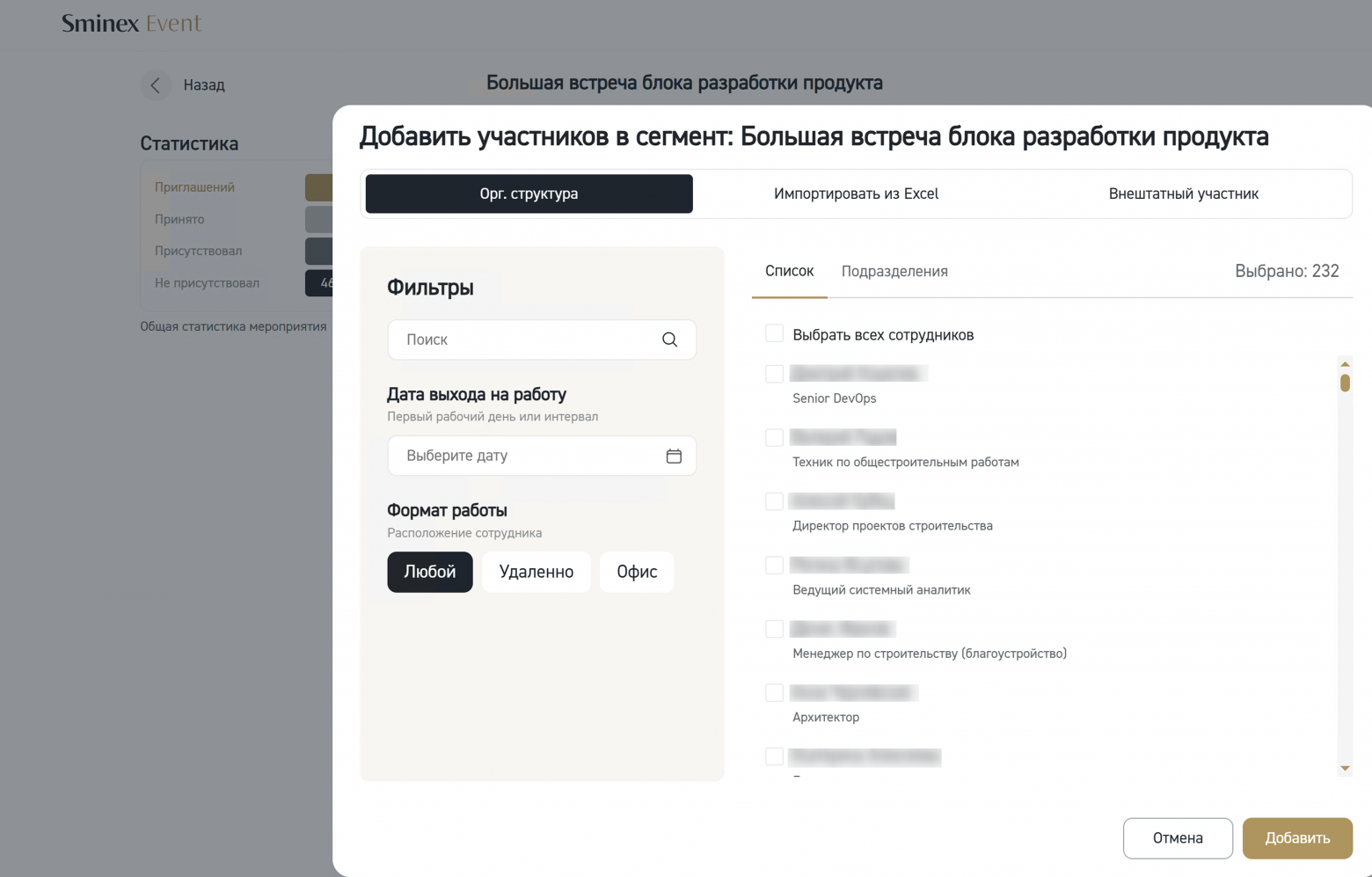 Фильтры для формирования списка участников
