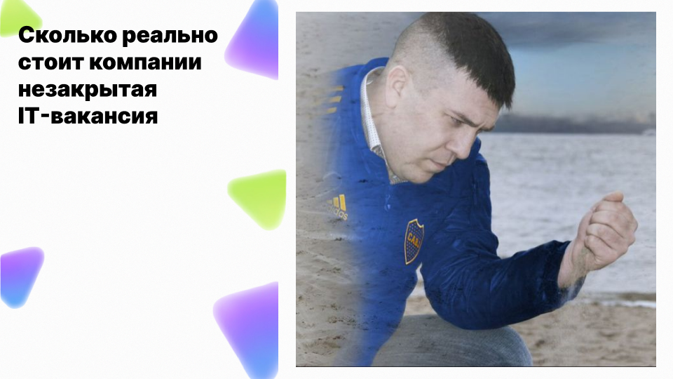 Сколько реально стоит компании незакрытая IT-вакансия - 1