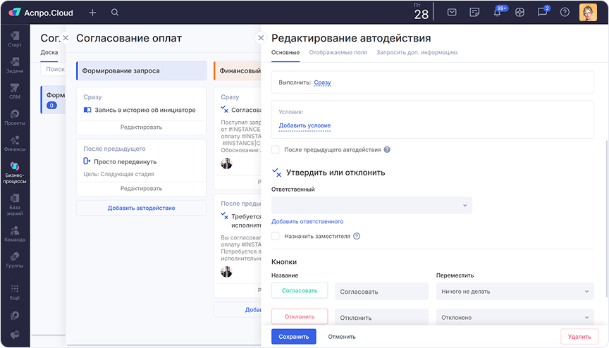 Создание автодействия «Согласование оплаты у финдиректора»