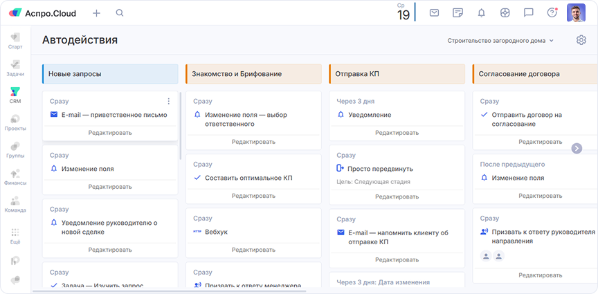 Пример автодействий в CRM
