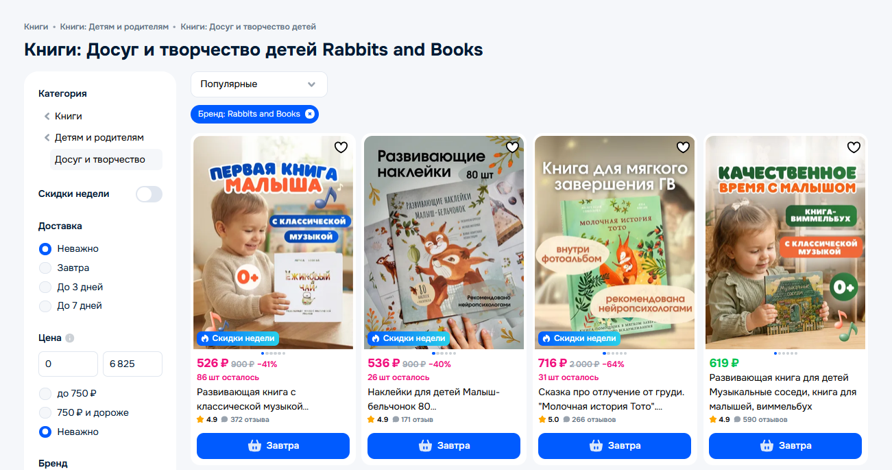 На складе WB сгорели наши книги на 3 млн. Но мы собрали интернет-магазин за 2 недели и получили 700 тысяч за 5 дней - 7 На складе WB сгорели наши книги на 3 млн. Но мы собрали интернет-магазин за 2 недели и получили 700 тысяч за 5 дней - 7