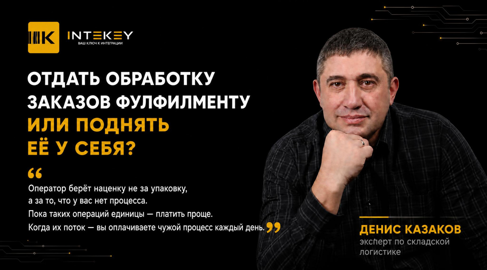 Денис Казаков. Цитата.