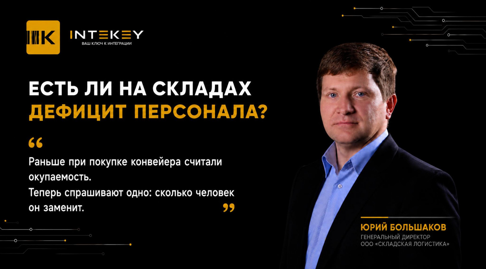 Юрий Большаков, циата.