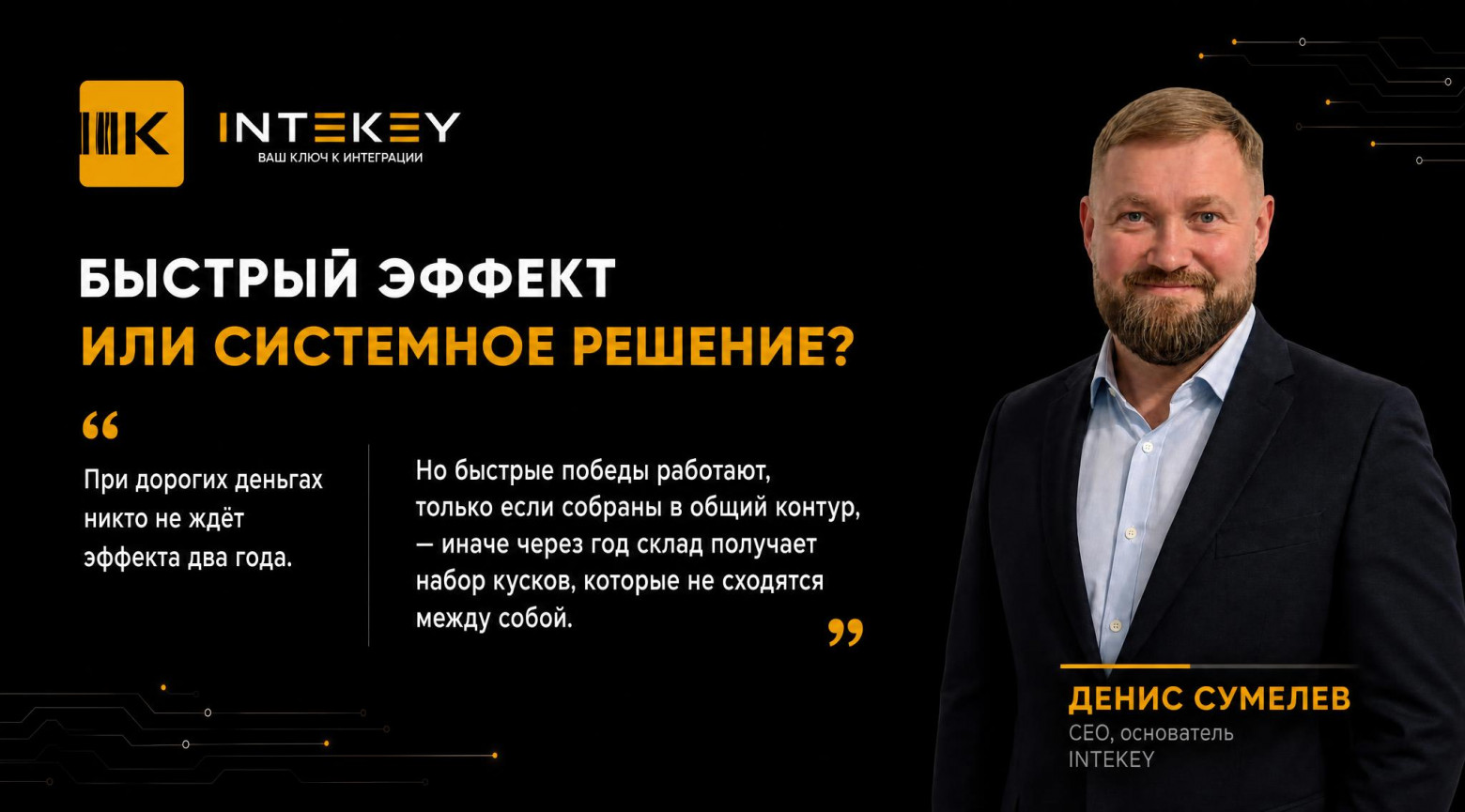 Денис Сумелев. Цитата