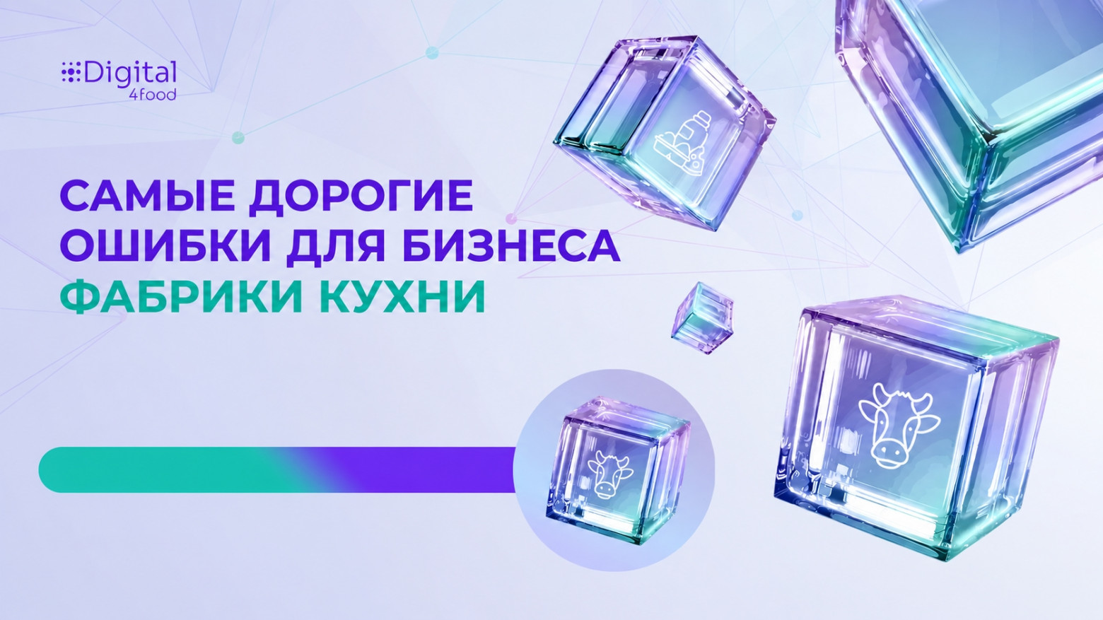 Самые дорогие ошибки для бизнеса фабрики кухни - 1 Самые дорогие ошибки для бизнеса фабрики кухни - 1