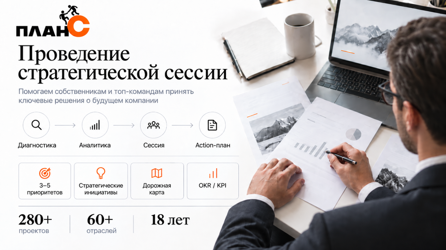 Стратегическая сессия: когда она нужна бизнесу и какой результат должна дать - 1 Стратегическая сессия: когда она нужна бизнесу и какой результат должна дать - 1