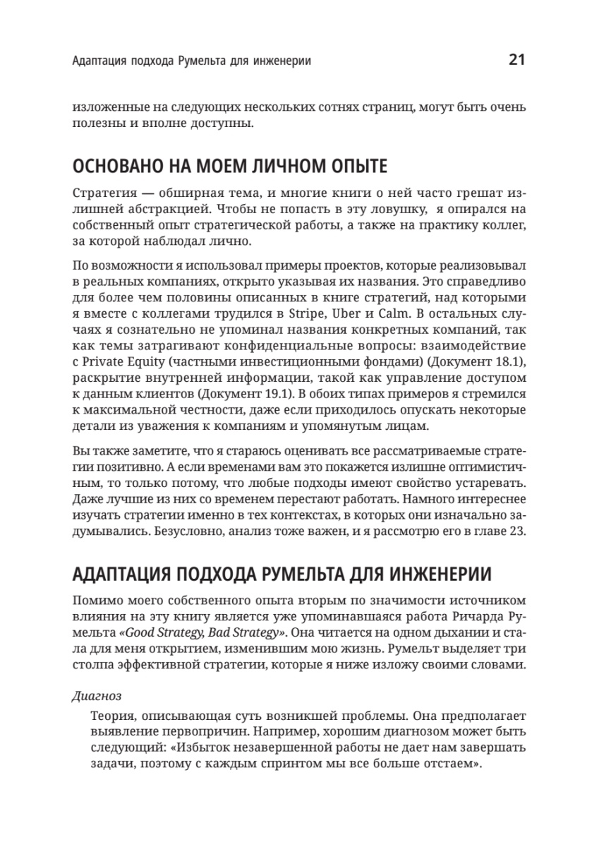 Книга: «Стратегия разработки. Инженерные решения для CTO и технических лидеров» - 10 Книга: «Стратегия разработки. Инженерные решения для CTO и технических лидеров» - 10