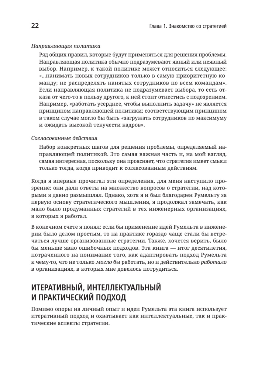 Книга: «Стратегия разработки. Инженерные решения для CTO и технических лидеров» - 11 Книга: «Стратегия разработки. Инженерные решения для CTO и технических лидеров» - 11