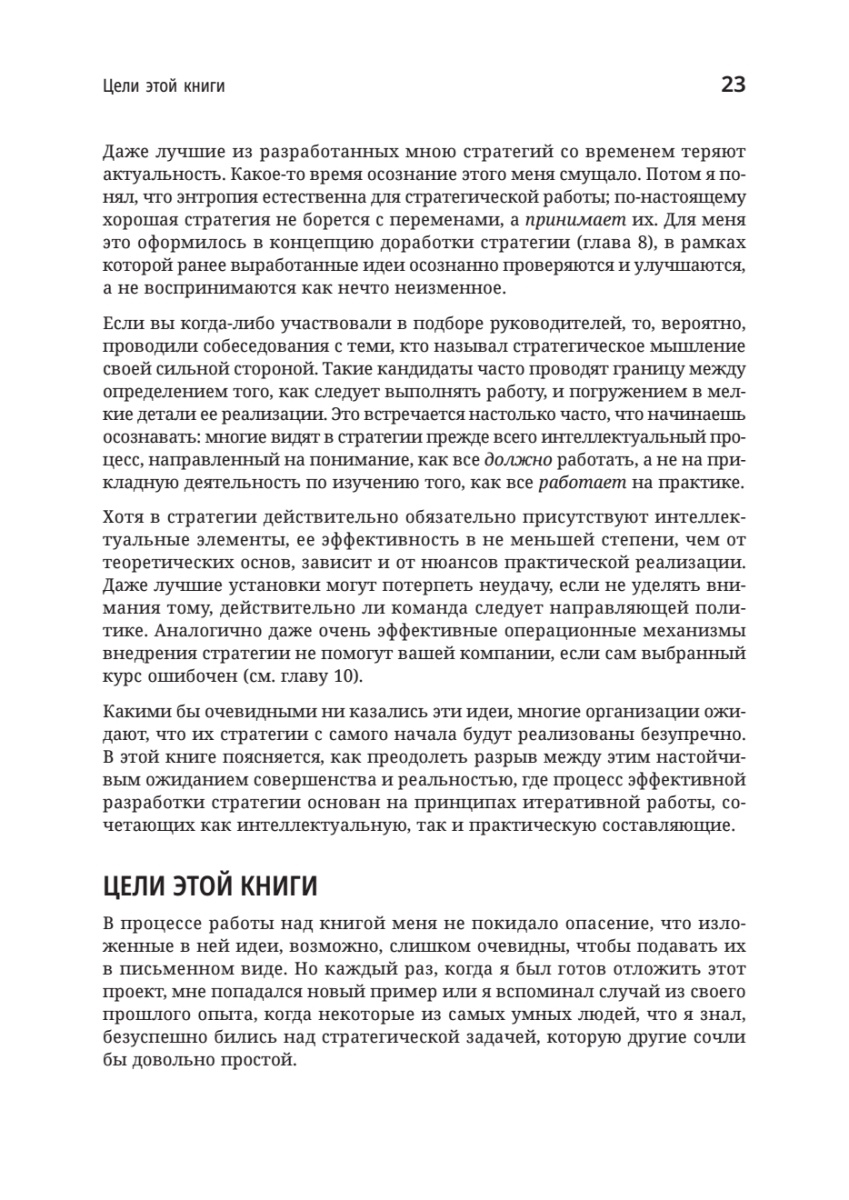 Книга: «Стратегия разработки. Инженерные решения для CTO и технических лидеров» - 12 Книга: «Стратегия разработки. Инженерные решения для CTO и технических лидеров» - 12