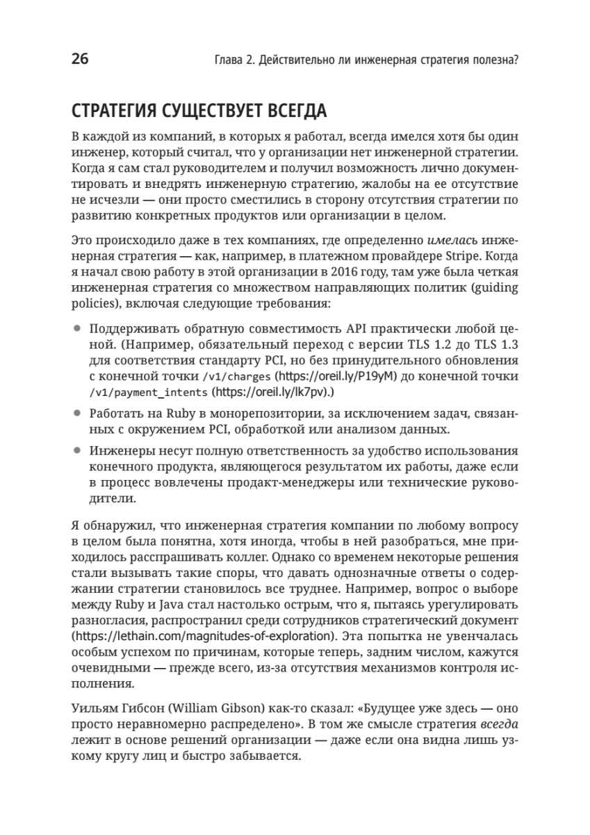 Книга: «Стратегия разработки. Инженерные решения для CTO и технических лидеров» - 15 Книга: «Стратегия разработки. Инженерные решения для CTO и технических лидеров» - 15