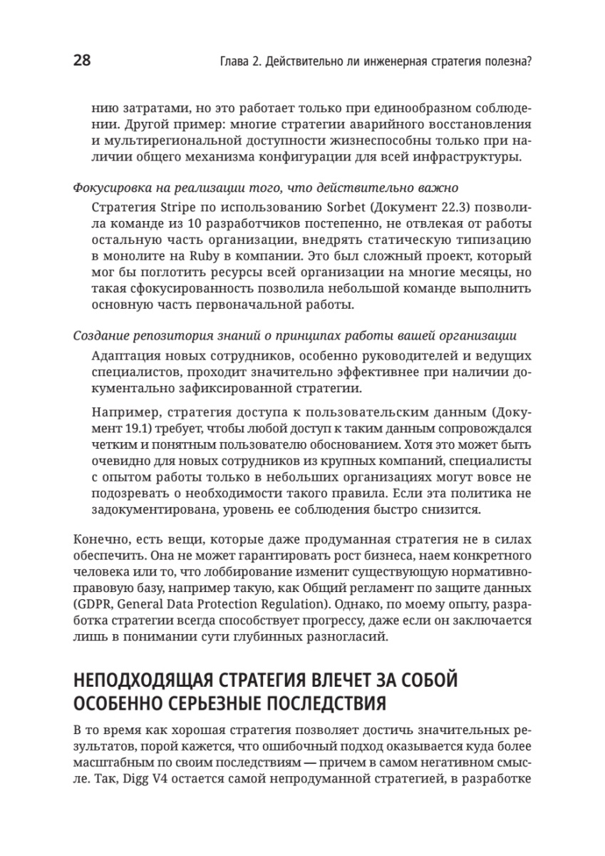 Книга: «Стратегия разработки. Инженерные решения для CTO и технических лидеров» - 17 Книга: «Стратегия разработки. Инженерные решения для CTO и технических лидеров» - 17