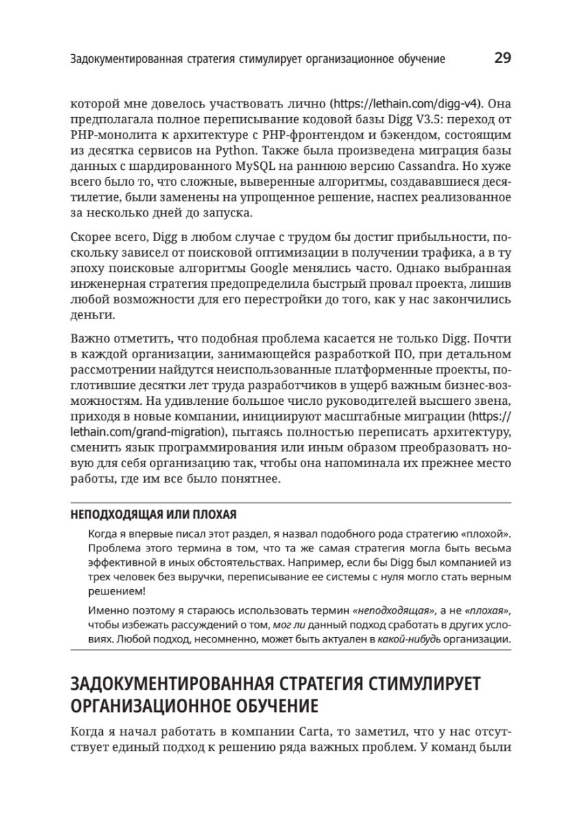 Книга: «Стратегия разработки. Инженерные решения для CTO и технических лидеров» - 18 Книга: «Стратегия разработки. Инженерные решения для CTO и технических лидеров» - 18