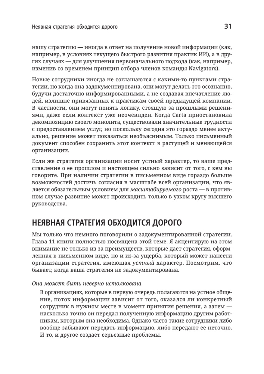 Книга: «Стратегия разработки. Инженерные решения для CTO и технических лидеров» - 20 Книга: «Стратегия разработки. Инженерные решения для CTO и технических лидеров» - 20