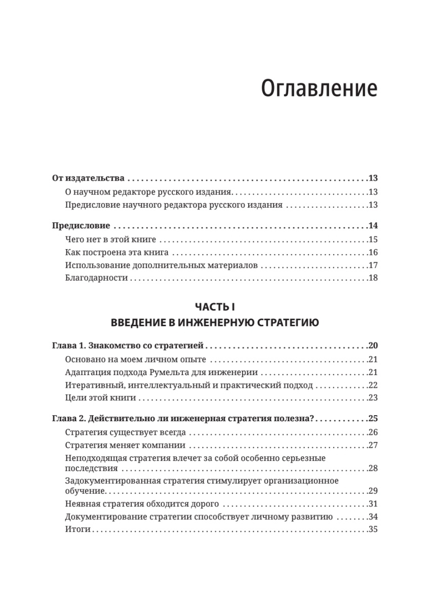 Книга: «Стратегия разработки. Инженерные решения для CTO и технических лидеров» - 3 Книга: «Стратегия разработки. Инженерные решения для CTO и технических лидеров» - 3