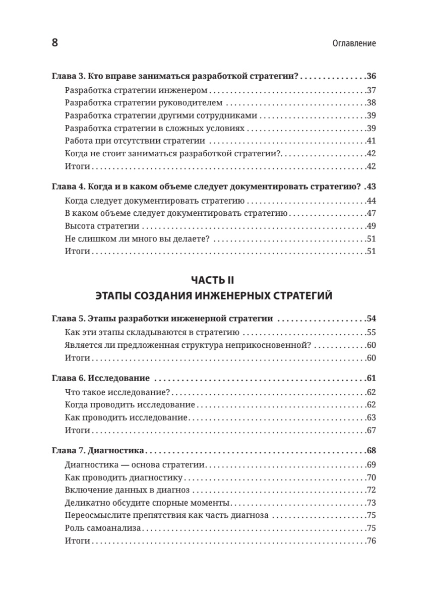 Книга: «Стратегия разработки. Инженерные решения для CTO и технических лидеров» - 4 Книга: «Стратегия разработки. Инженерные решения для CTO и технических лидеров» - 4