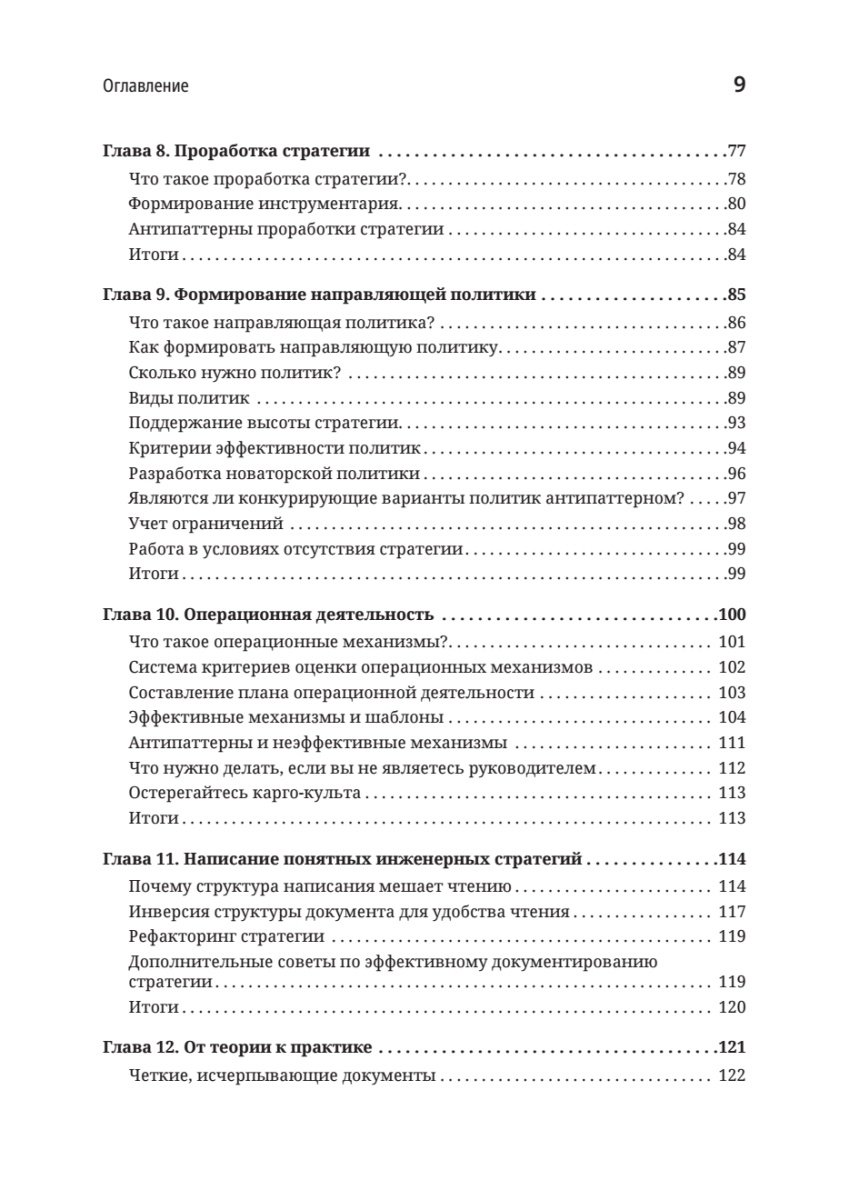 Книга: «Стратегия разработки. Инженерные решения для CTO и технических лидеров» - 5 Книга: «Стратегия разработки. Инженерные решения для CTO и технических лидеров» - 5