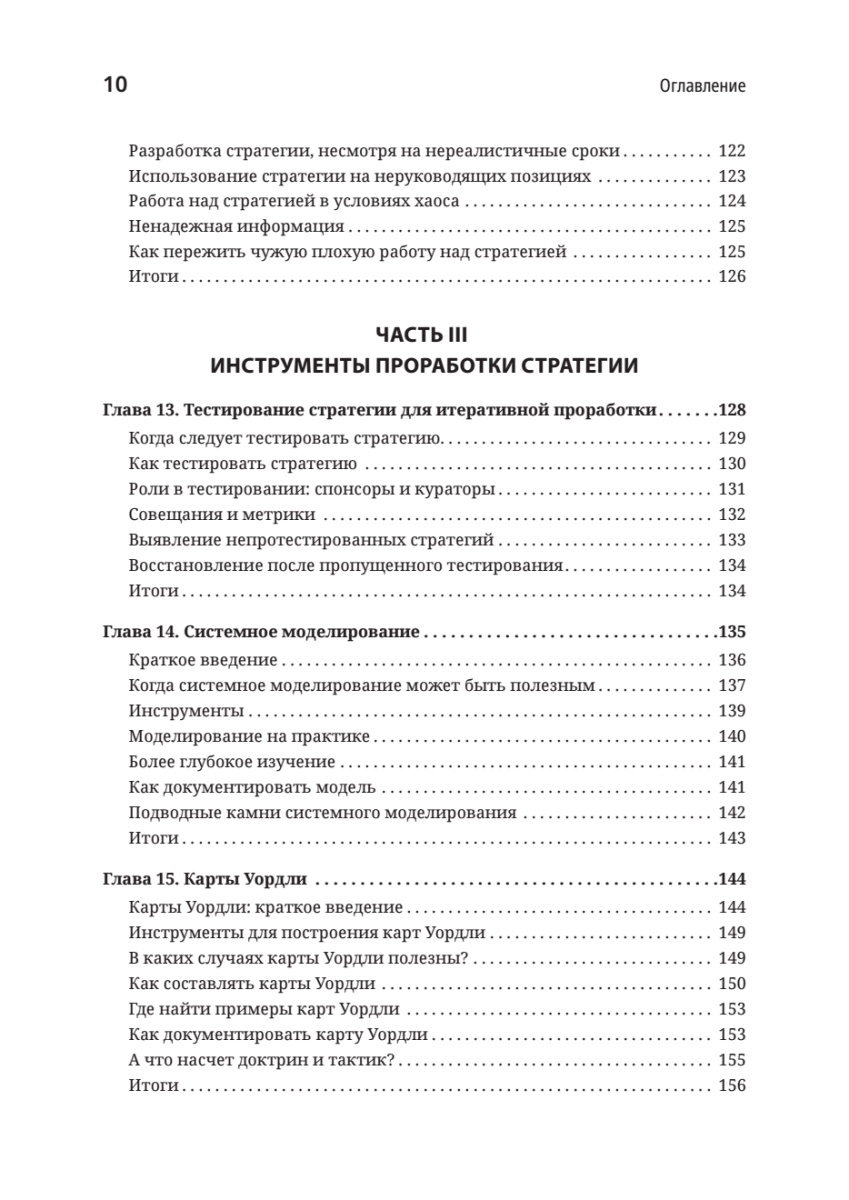 Книга: «Стратегия разработки. Инженерные решения для CTO и технических лидеров» - 6 Книга: «Стратегия разработки. Инженерные решения для CTO и технических лидеров» - 6