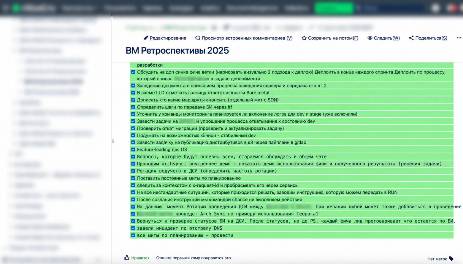Как видите, за 2025 год мы закрыли все пункты в бэклоге