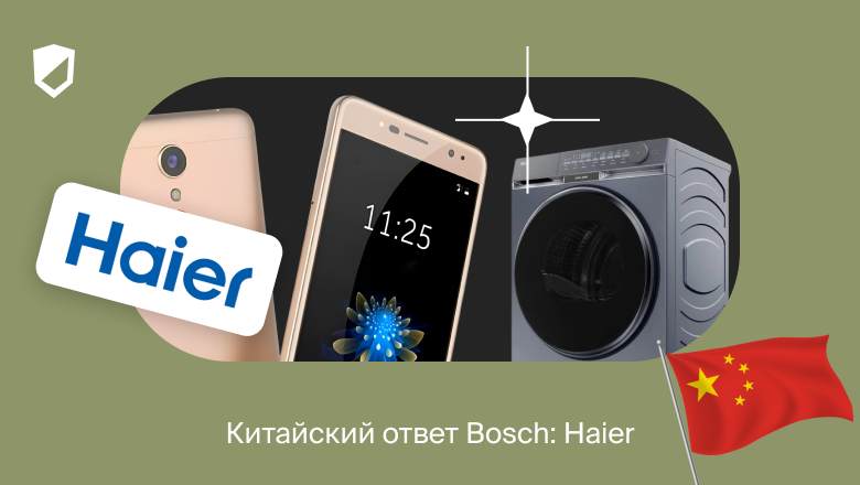Китайский ответ Bosch: история и патенты Haier - 1 Китайский ответ Bosch: история и патенты Haier - 1