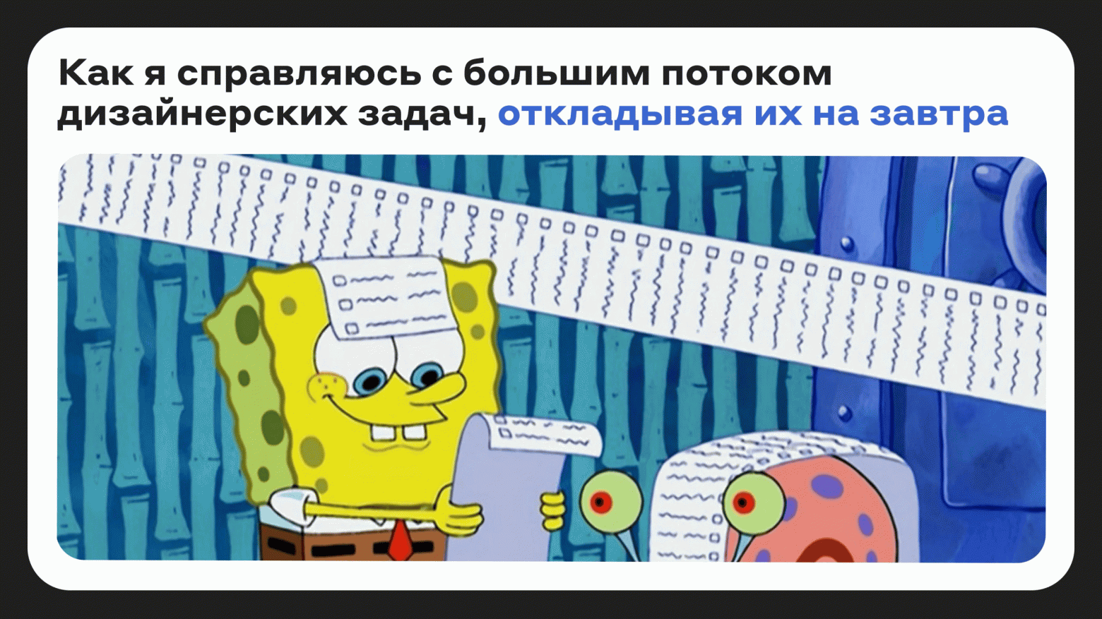 Как я справляюсь с большим потоком дизайнерских задач, откладывая их на завтра - 1 Как я справляюсь с большим потоком дизайнерских задач, откладывая их на завтра - 1
