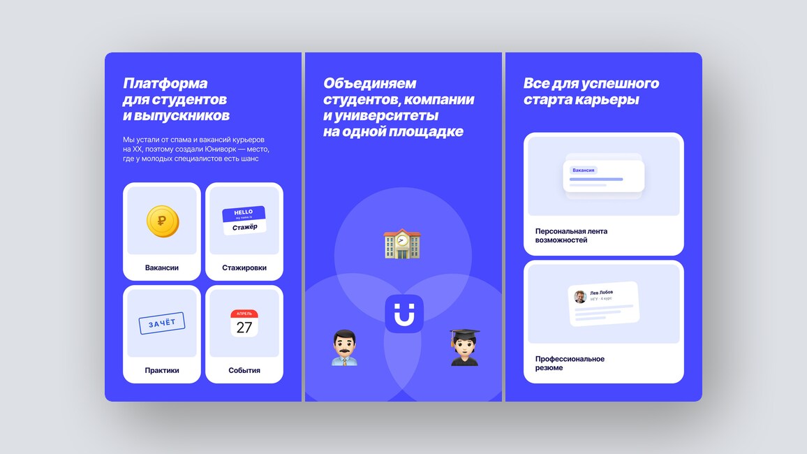 Поиск работы для студентов, платформа для разработчиков игр и ещё 8 российских стартапов - 1