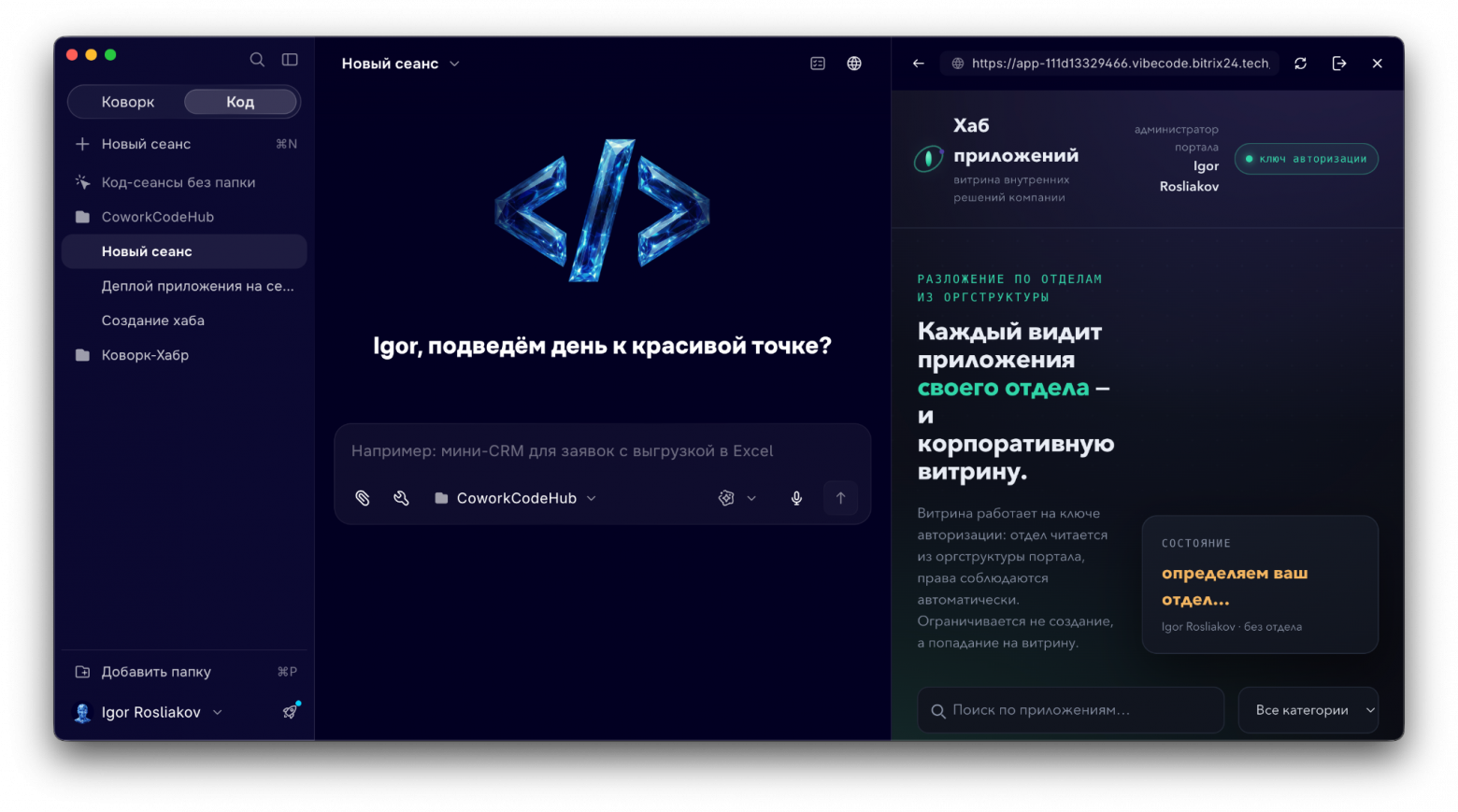 Как сделать один хаб для управления всеми вайбкод-приложениями - 3 Как сделать один хаб для управления всеми вайбкод-приложениями - 3