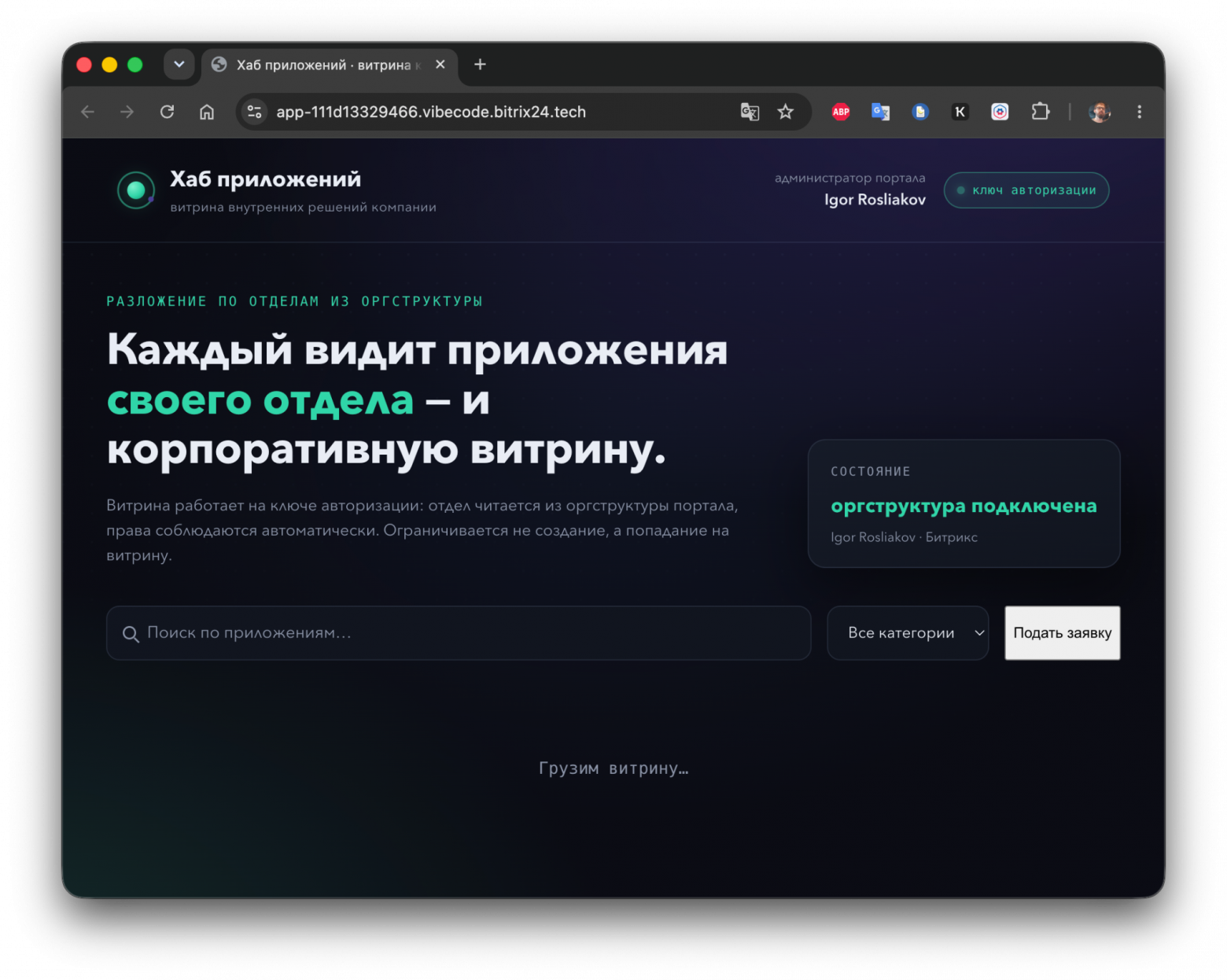 Как сделать один хаб для управления всеми вайбкод-приложениями - 4 Как сделать один хаб для управления всеми вайбкод-приложениями - 4