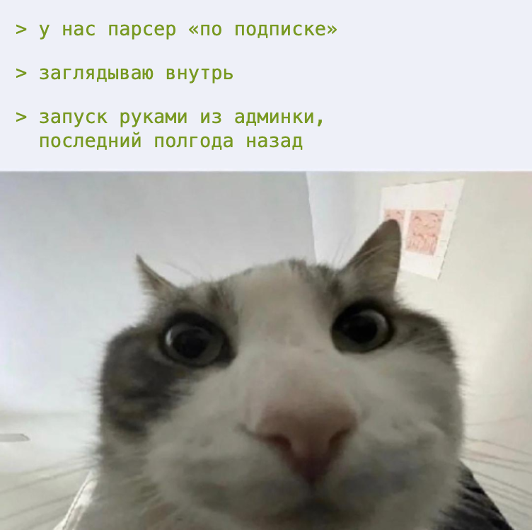Парсер по подписке изнутри