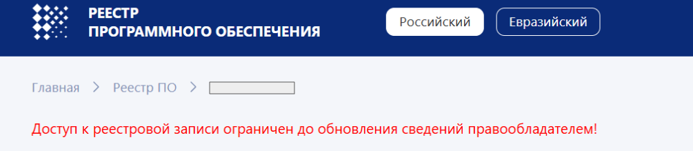 Реестр отечественного ПО: что делать если пришел запрос от эксперта Минцифры? - 2 Реестр отечественного ПО: что делать если пришел запрос от эксперта Минцифры? - 2