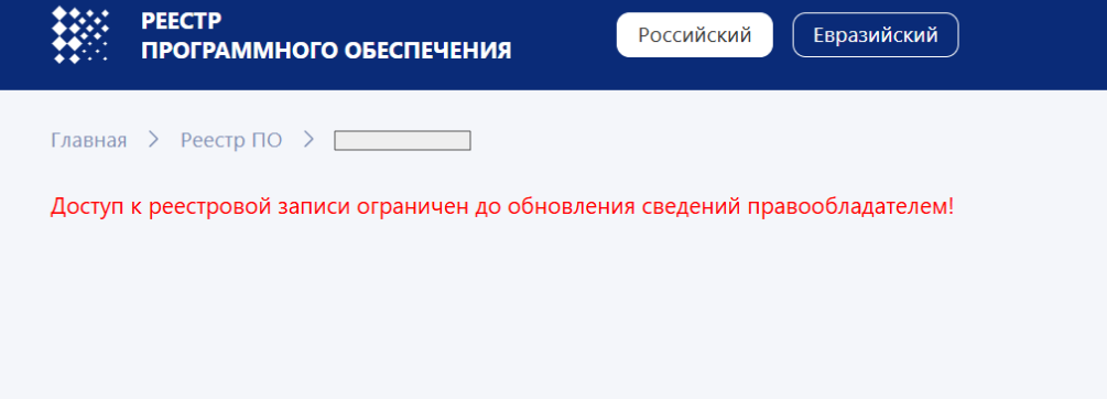 Реестр отечественного ПО: что делать если пришел запрос от эксперта Минцифры? - 5 Реестр отечественного ПО: что делать если пришел запрос от эксперта Минцифры? - 5