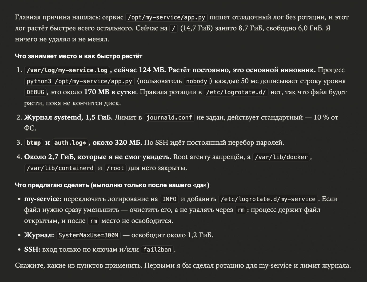 Ответ агента