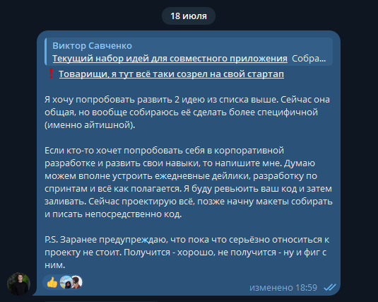 От сотни идей в тетради до работающего стартапа: честная история «Вот бы!» - 2 От сотни идей в тетради до работающего стартапа: честная история «Вот бы!» - 2