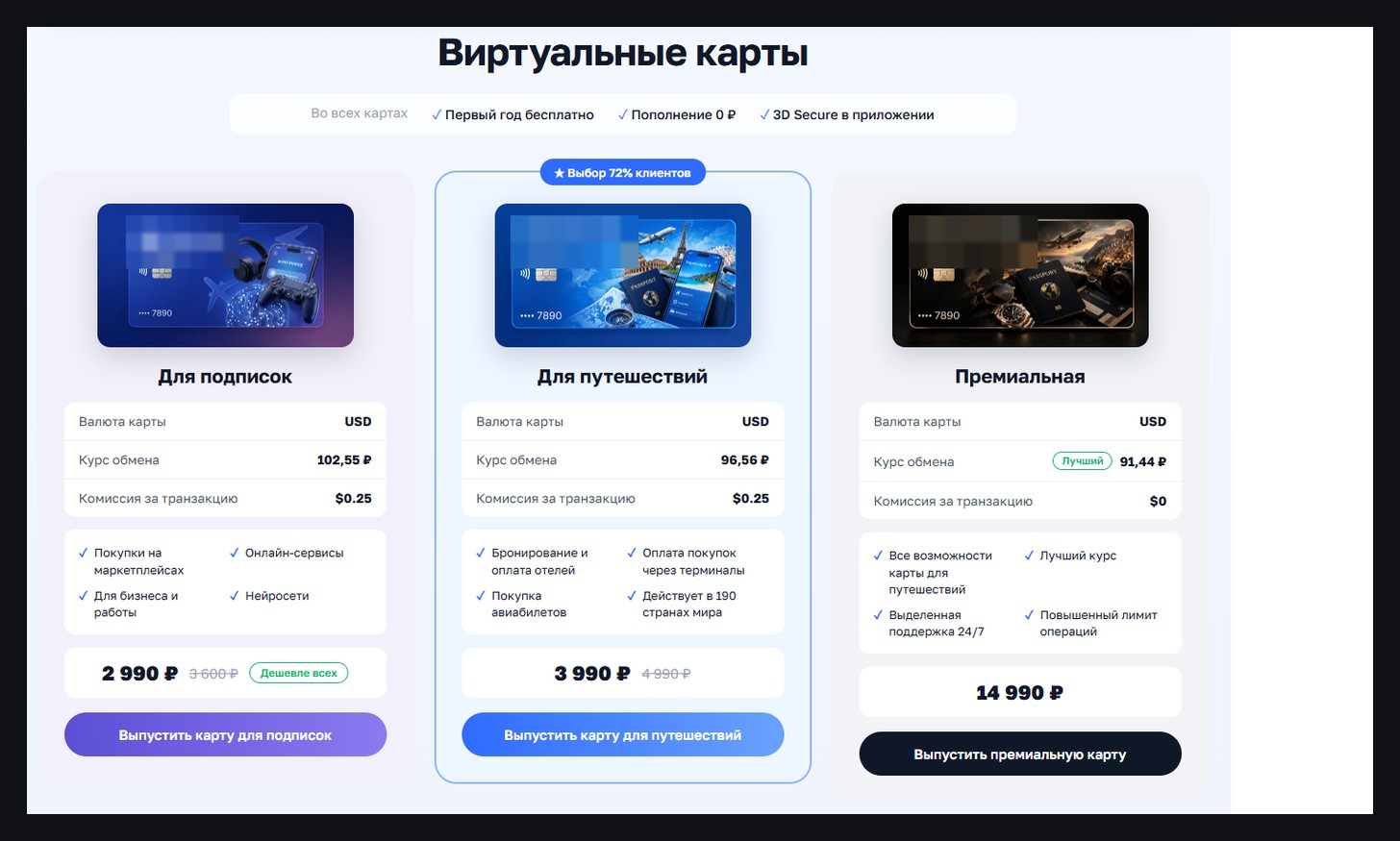 Тарифы