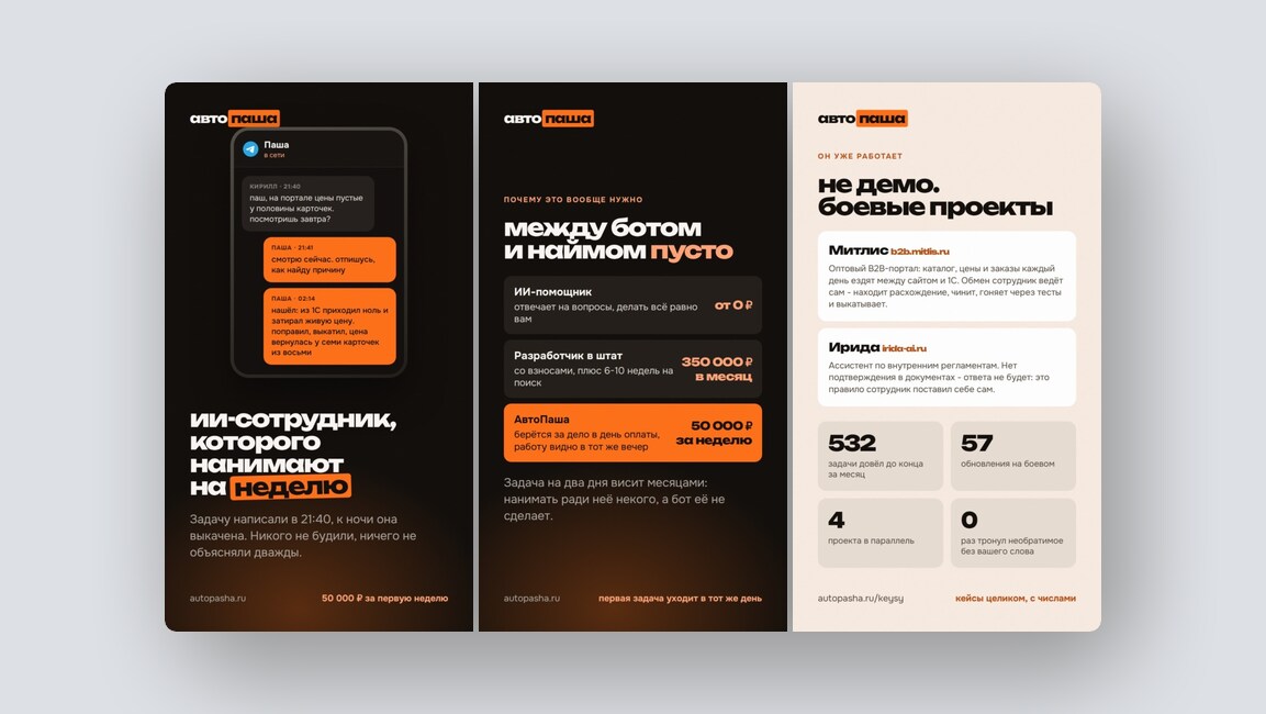 ИИ-сотрудник на неделю, анализ аудитории конкурента и ещё 8 российских стартапов - 1
