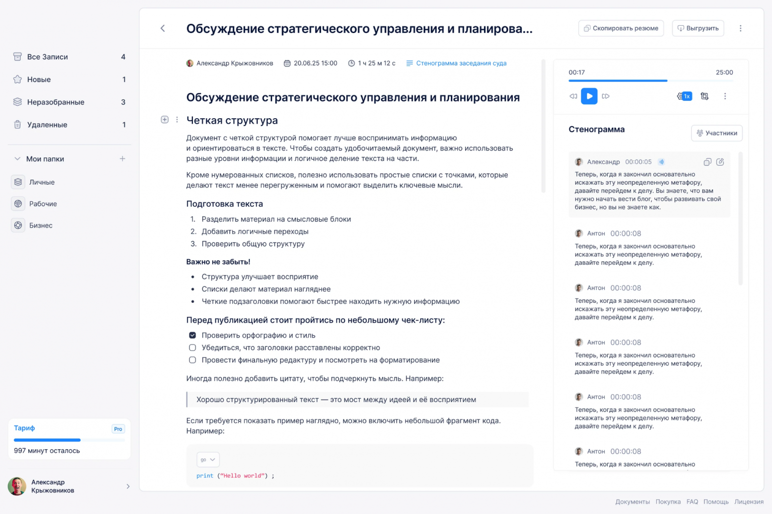 Почему решения на планерках не превращаются в задачи: протокол совещания и диффузия ответственности - 2 Почему решения на планерках не превращаются в задачи: протокол совещания и диффузия ответственности - 2