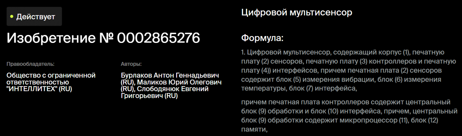 Изобретение компании. Источник: Онлайн Патент