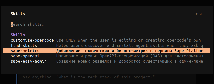 Список навыков в ИИ-агенте