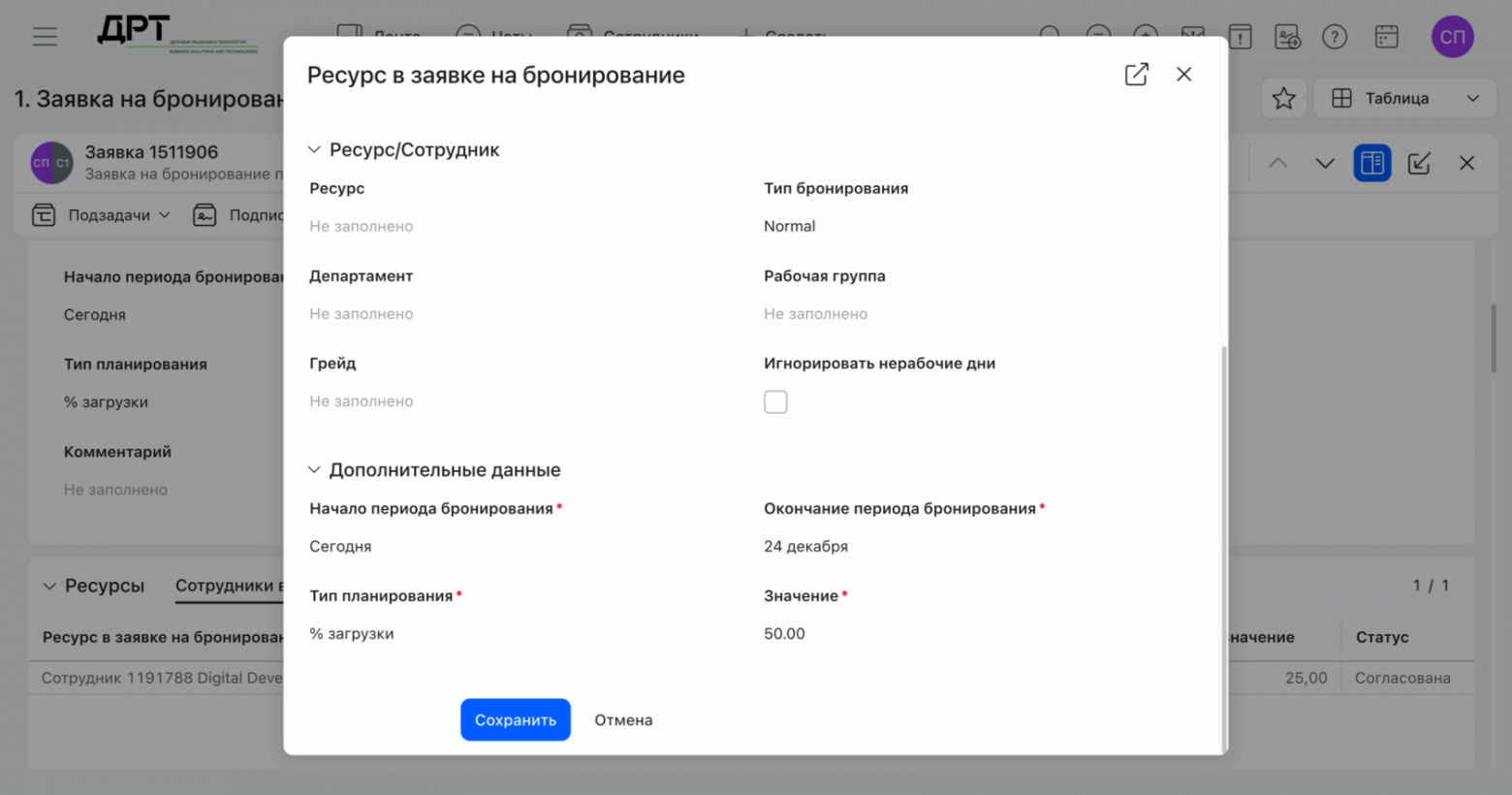Пять оттенков PPM: почему идеальной системы для проектного офиса не существует - 6 Система бронирования сотрудников на проекты