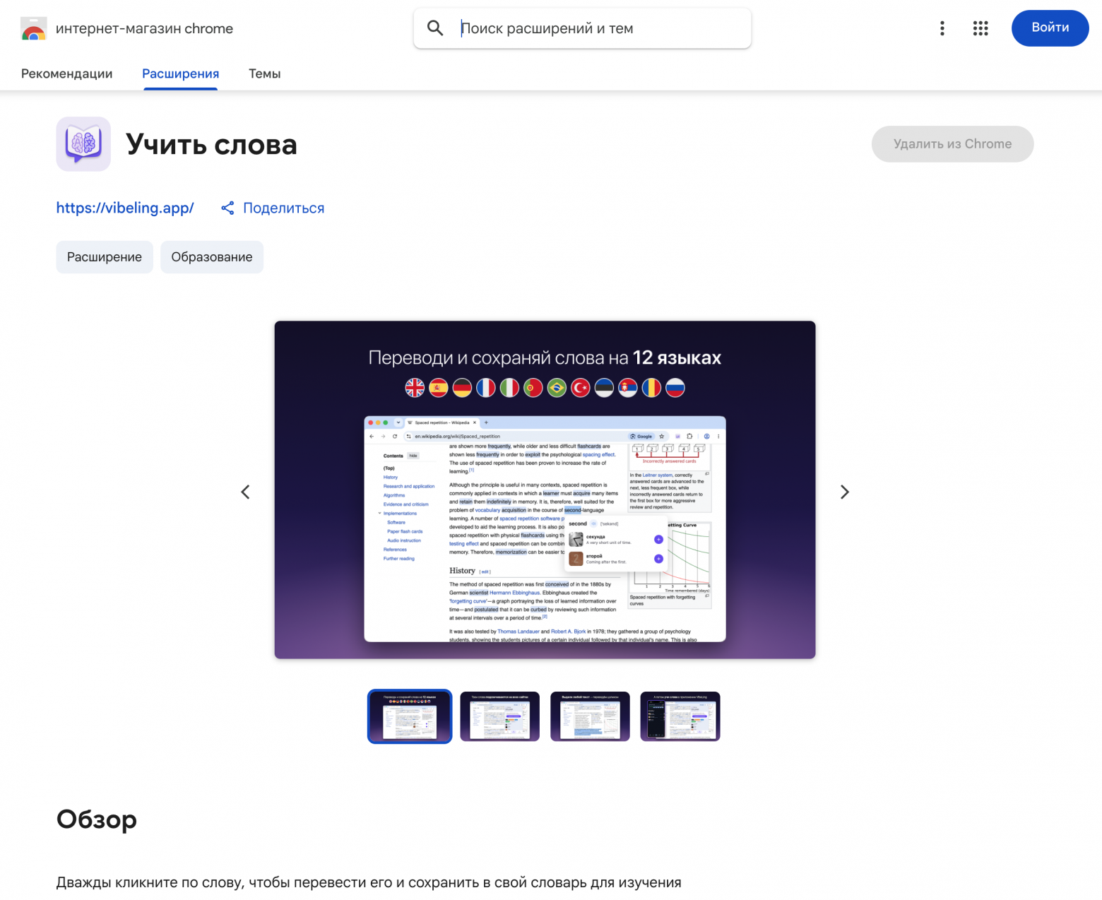 https://chromewebstore.google.com/detail/learn-vocabulary/feogbealjmbapcoafbdahfojehmipfkf