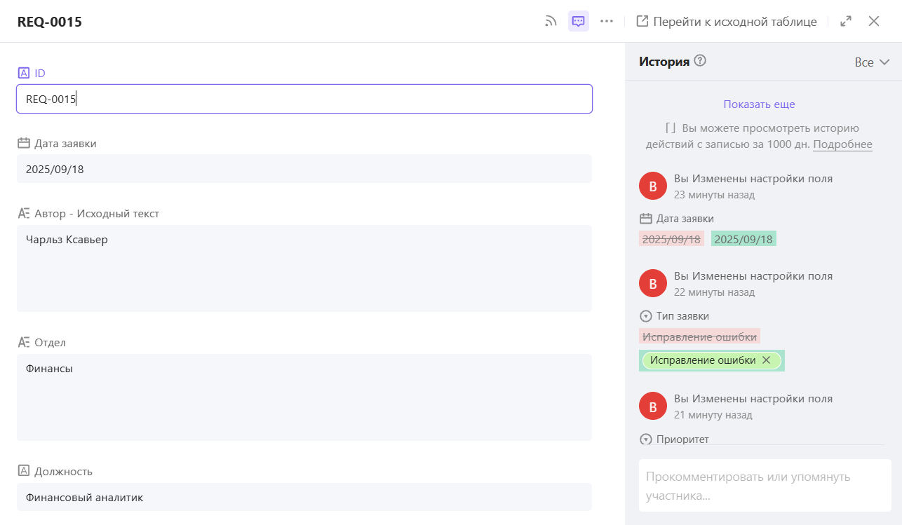 Как без разработки превратить таблицу в рабочую систему - 18 Как без разработки превратить таблицу в рабочую систему - 18