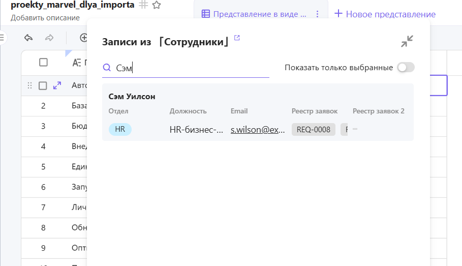 Как без разработки превратить таблицу в рабочую систему - 24 Как без разработки превратить таблицу в рабочую систему - 24