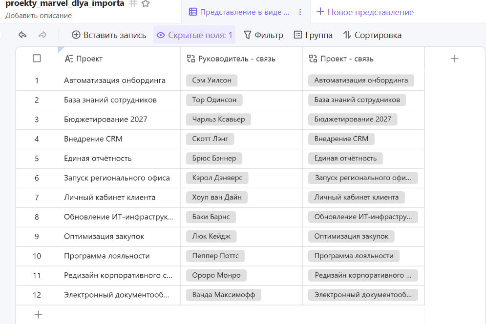 Как без разработки превратить таблицу в рабочую систему - 26 Как без разработки превратить таблицу в рабочую систему - 26