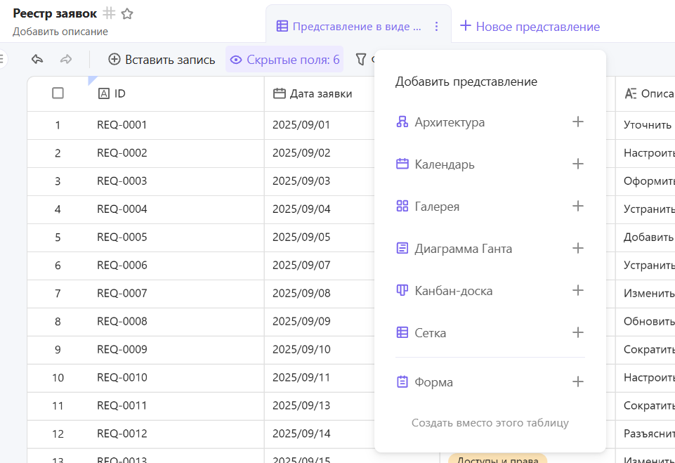 Как без разработки превратить таблицу в рабочую систему - 29 Как без разработки превратить таблицу в рабочую систему - 29