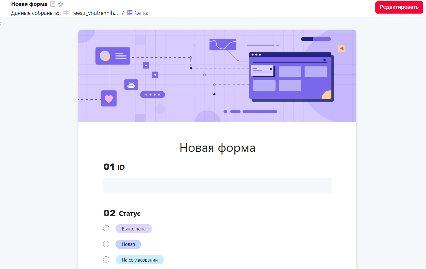 Как без разработки превратить таблицу в рабочую систему - 34 Как без разработки превратить таблицу в рабочую систему - 34