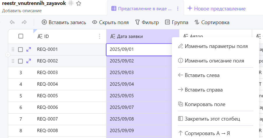 Как без разработки превратить таблицу в рабочую систему - 5 Как без разработки превратить таблицу в рабочую систему - 5