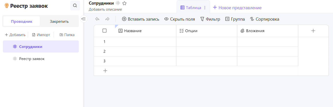 Как без разработки превратить таблицу в рабочую систему - 8 Как без разработки превратить таблицу в рабочую систему - 8