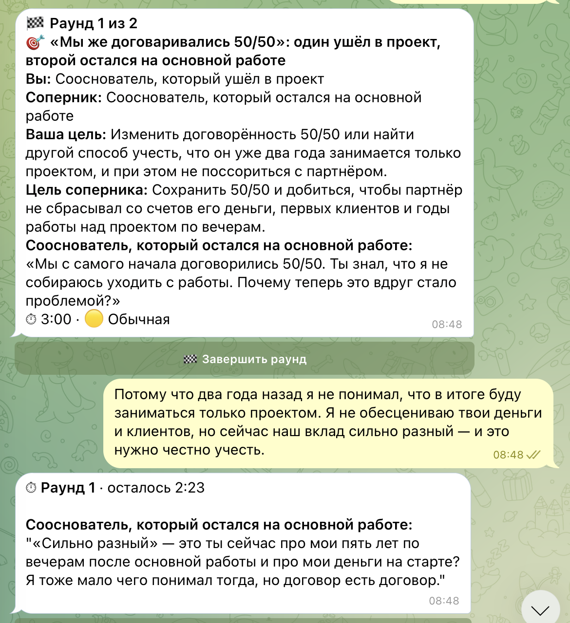 Раунд 1 поединка «Мы же договаривались 50/50» в AgonArena: роли, цели сторон и первая реплика ИИ-оппонента