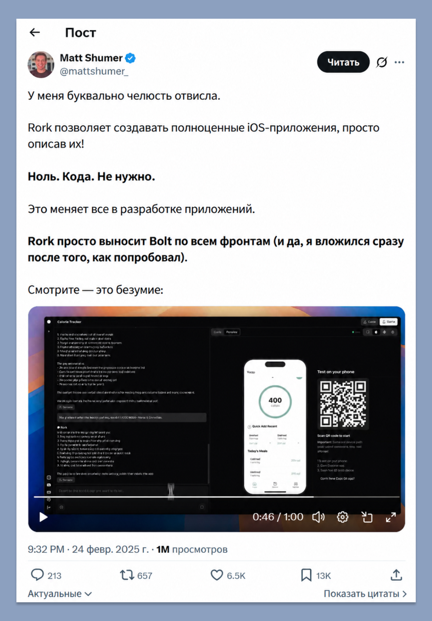 Вирусный пост Мэтта Шумера о Rork и мобильных приложениях без кода